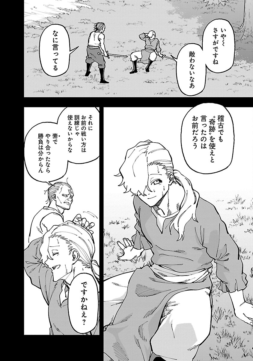 Katainaka no Ossan, Kensei ni Naru: Tada no Inaka no Kenjutsu Shihan datta no ni, Taisei Shita Deshi-tachi ga Ore o Houtte Kurenai Ken - Chapter 26.1 - Page 4