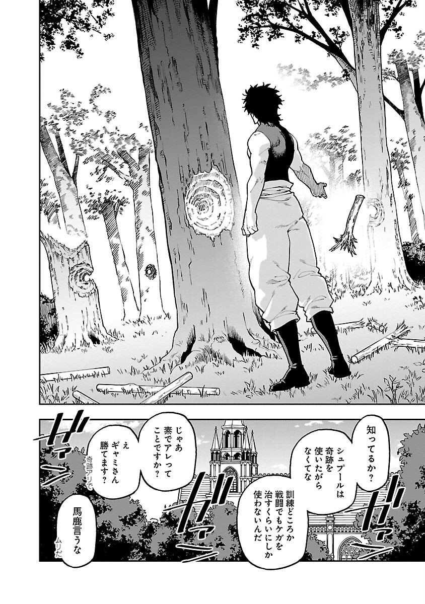 Katainaka no Ossan, Kensei ni Naru: Tada no Inaka no Kenjutsu Shihan datta no ni, Taisei Shita Deshi-tachi ga Ore o Houtte Kurenai Ken - Chapter 26.1 - Page 6
