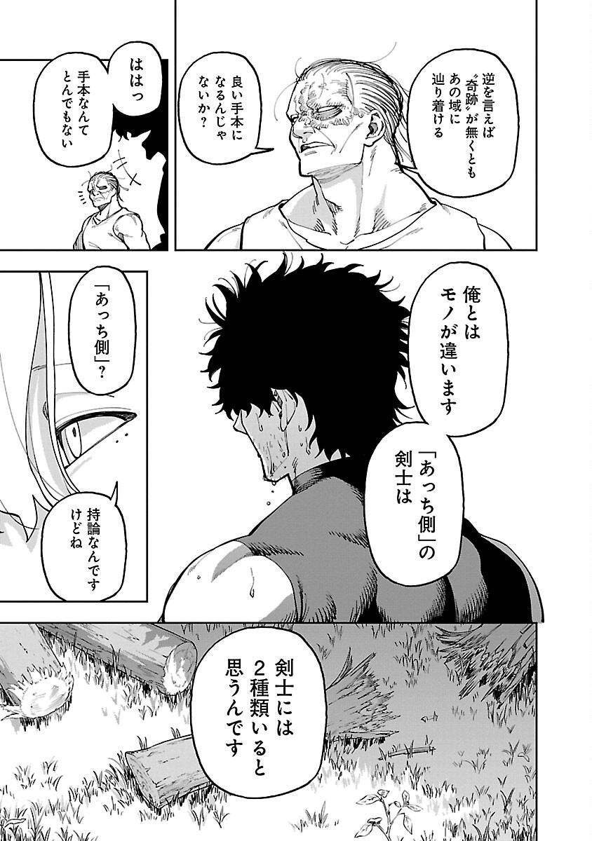 Katainaka no Ossan, Kensei ni Naru: Tada no Inaka no Kenjutsu Shihan datta no ni, Taisei Shita Deshi-tachi ga Ore o Houtte Kurenai Ken - Chapter 26.1 - Page 7