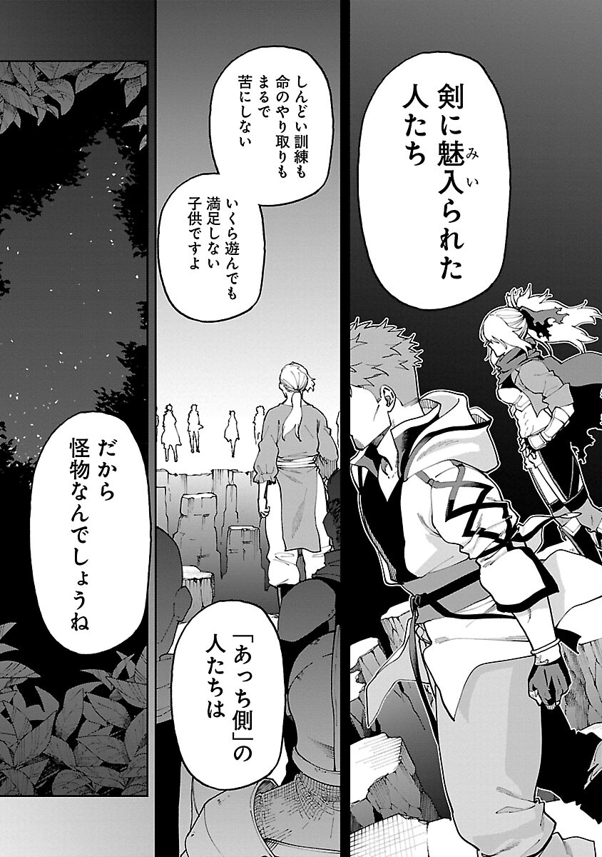 Katainaka no Ossan, Kensei ni Naru: Tada no Inaka no Kenjutsu Shihan datta no ni, Taisei Shita Deshi-tachi ga Ore o Houtte Kurenai Ken - Chapter 26.1 - Page 9