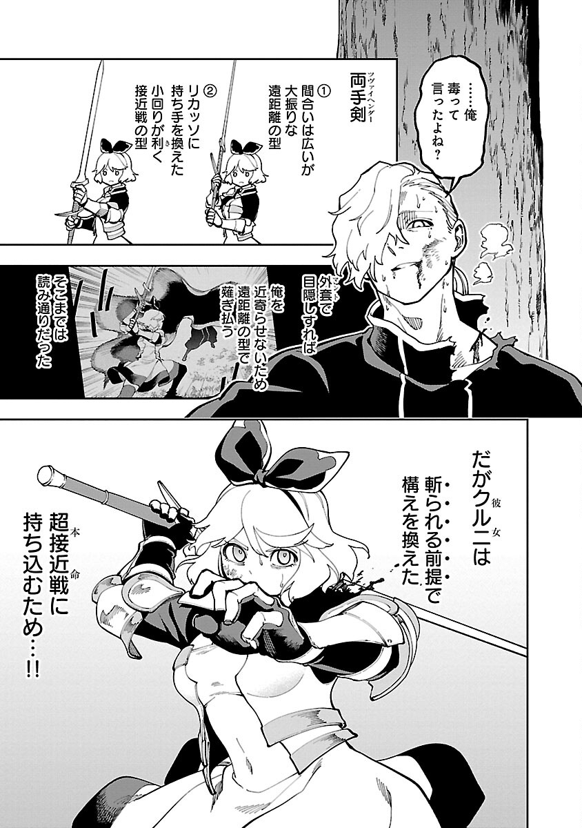 Katainaka no Ossan, Kensei ni Naru: Tada no Inaka no Kenjutsu Shihan datta no ni, Taisei Shita Deshi-tachi ga Ore o Houtte Kurenai Ken - Chapter 26.2 - Page 19