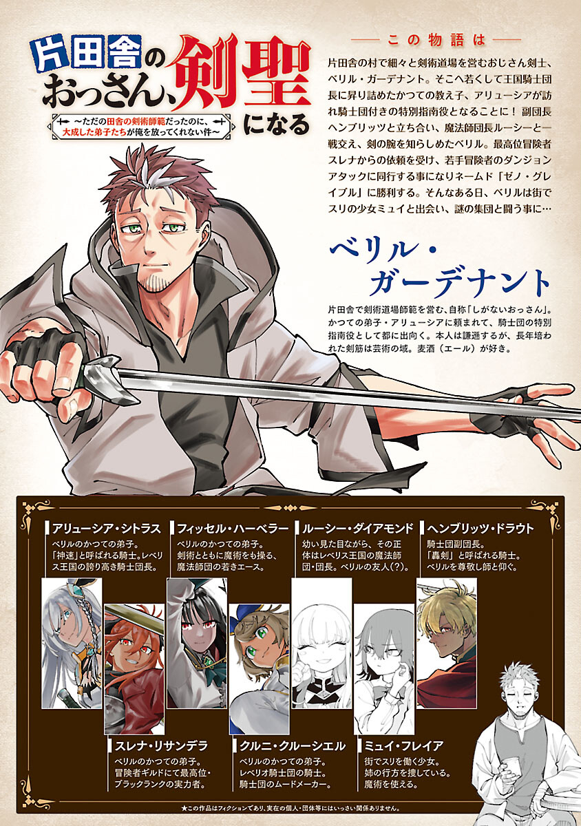 Katainaka no Ossan, Kensei ni Naru: Tada no Inaka no Kenjutsu Shihan datta no ni, Taisei Shita Deshi-tachi ga Ore o Houtte Kurenai Ken - Chapter 26.2 - Page 2