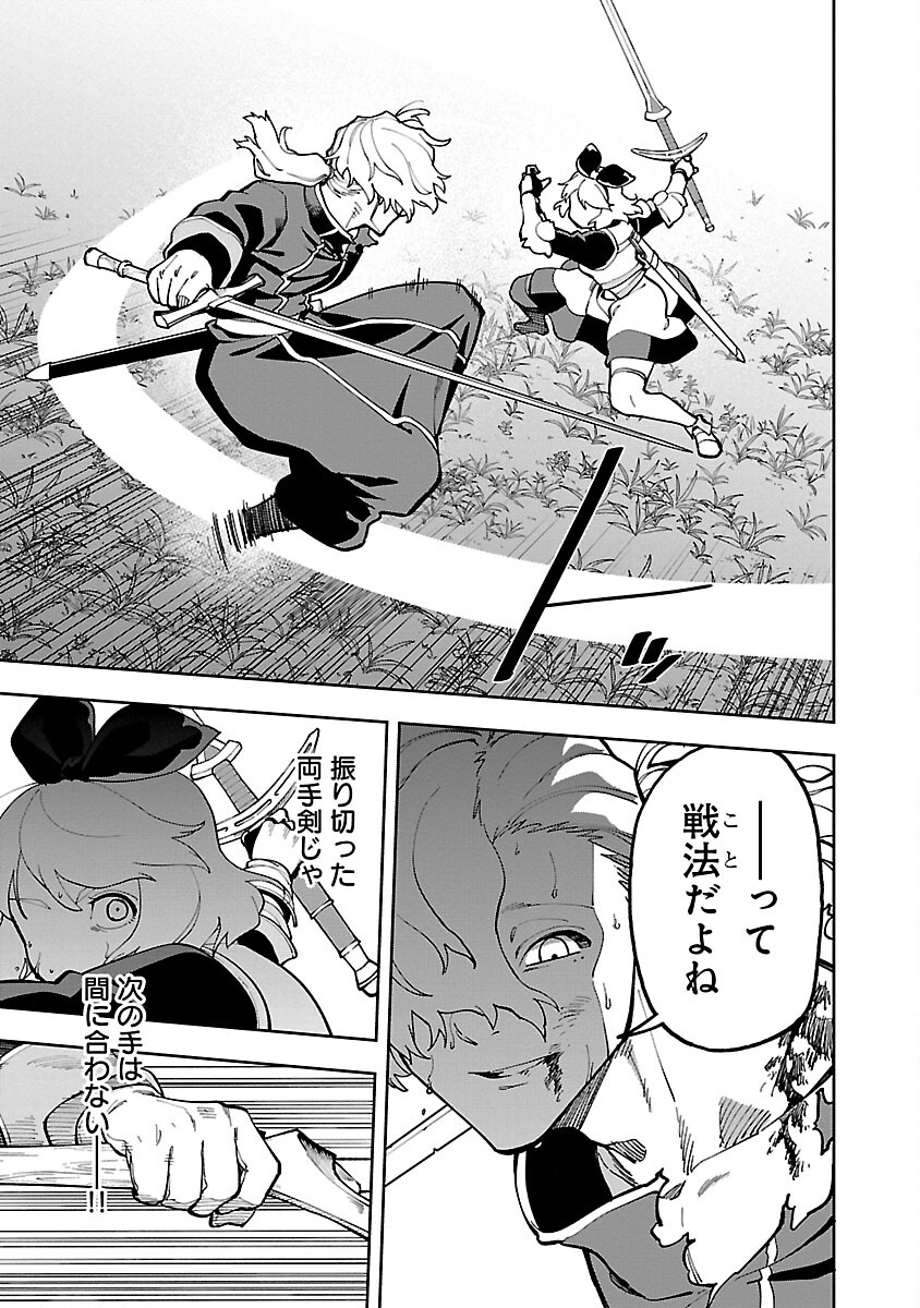 Katainaka no Ossan, Kensei ni Naru: Tada no Inaka no Kenjutsu Shihan datta no ni, Taisei Shita Deshi-tachi ga Ore o Houtte Kurenai Ken - Chapter 26.2 - Page 21