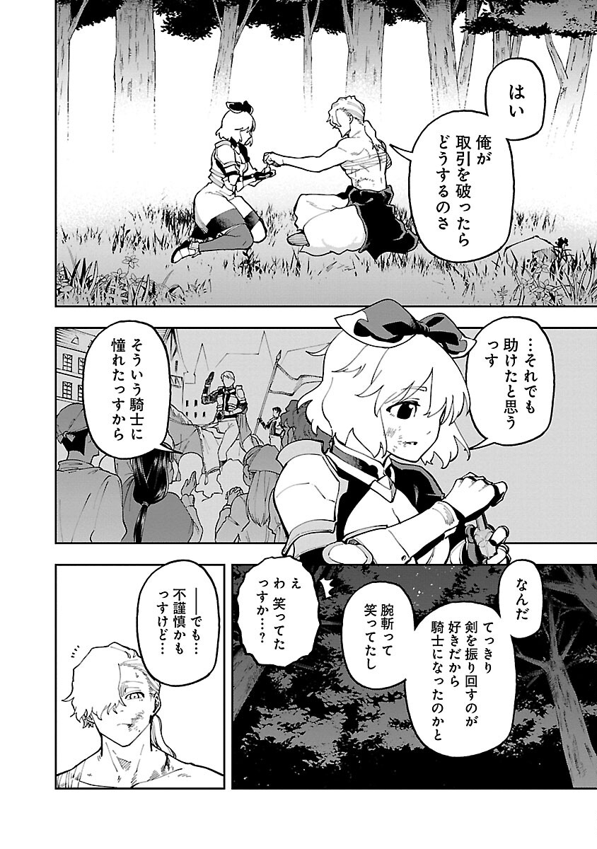 Katainaka no Ossan, Kensei ni Naru: Tada no Inaka no Kenjutsu Shihan datta no ni, Taisei Shita Deshi-tachi ga Ore o Houtte Kurenai Ken - Chapter 26.2 - Page 28