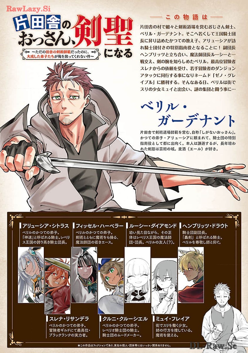 Katainaka no Ossan, Kensei ni Naru: Tada no Inaka no Kenjutsu Shihan datta no ni, Taisei Shita Deshi-tachi ga Ore o Houtte Kurenai Ken - Chapter 27.2 - Page 2