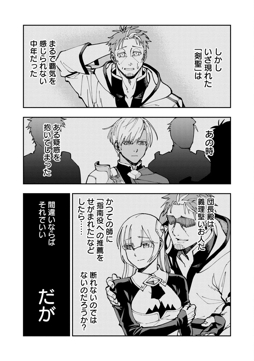 Katainaka no Ossan, Kensei ni Naru: Tada no Inaka no Kenjutsu Shihan datta no ni, Taisei Shita Deshi-tachi ga Ore o Houtte Kurenai Ken - Chapter 3 - Page 10