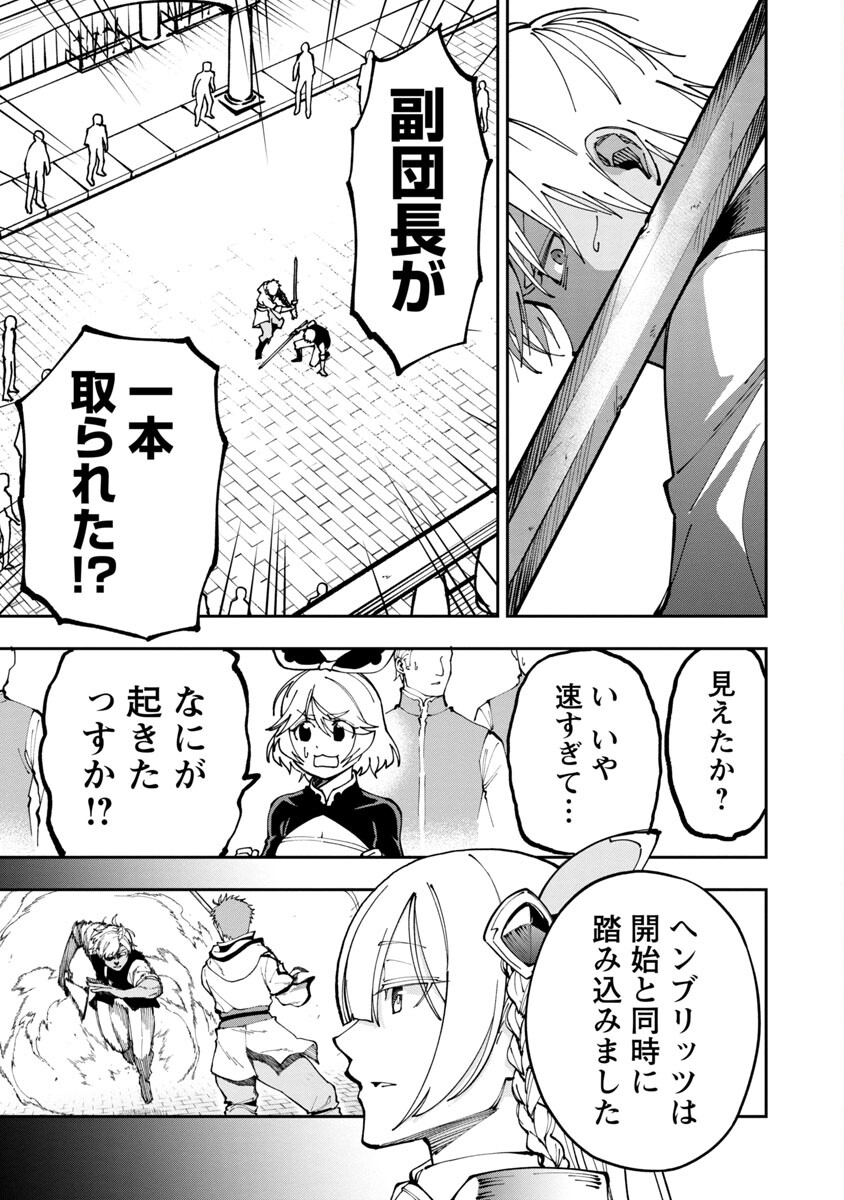 Katainaka no Ossan, Kensei ni Naru: Tada no Inaka no Kenjutsu Shihan datta no ni, Taisei Shita Deshi-tachi ga Ore o Houtte Kurenai Ken - Chapter 3 - Page 17