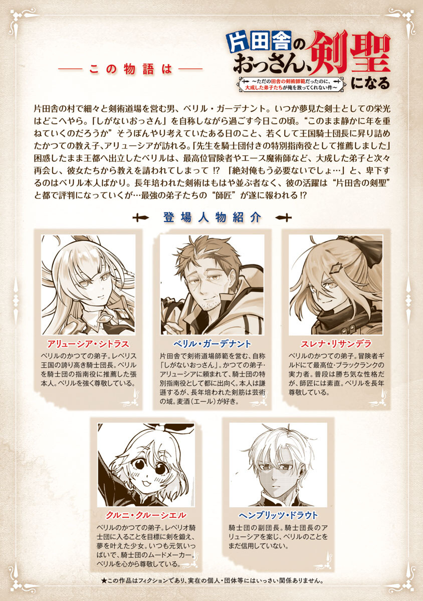 Katainaka no Ossan, Kensei ni Naru: Tada no Inaka no Kenjutsu Shihan datta no ni, Taisei Shita Deshi-tachi ga Ore o Houtte Kurenai Ken - Chapter 3 - Page 2