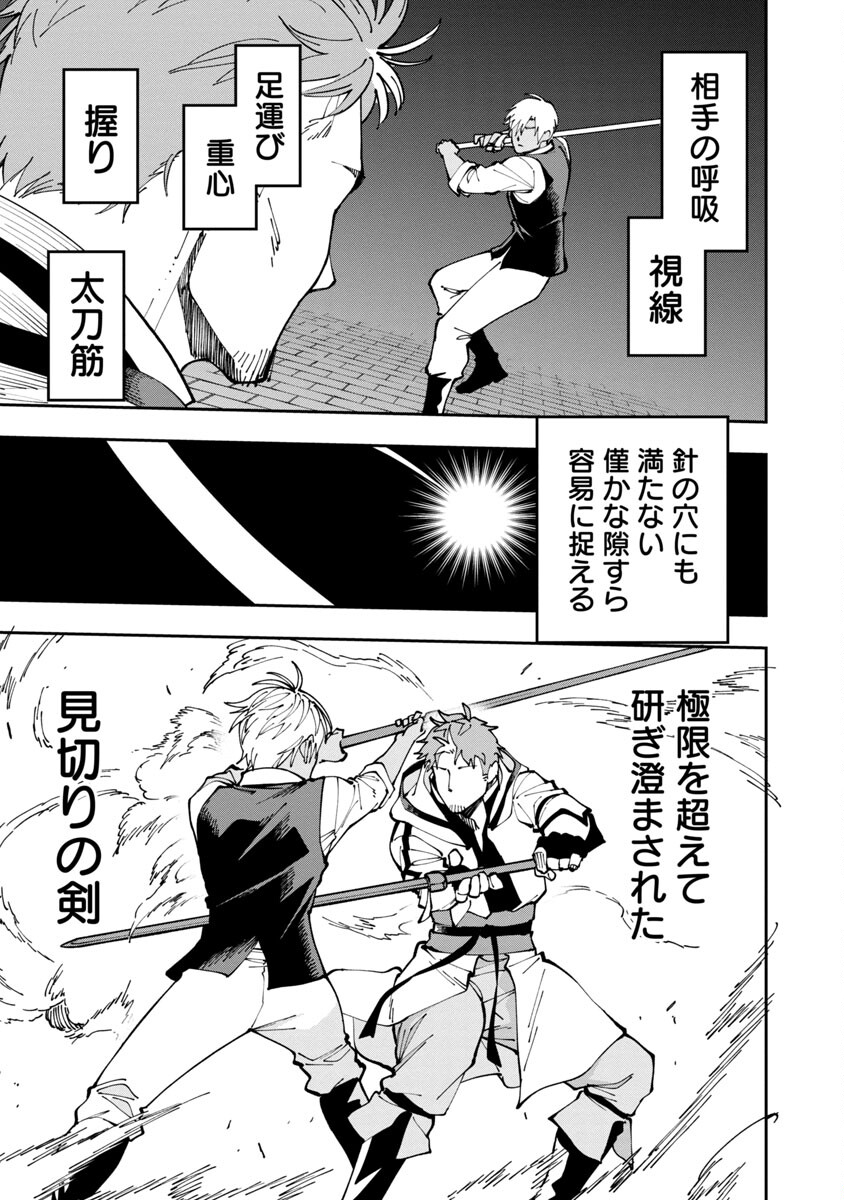 Katainaka no Ossan, Kensei ni Naru: Tada no Inaka no Kenjutsu Shihan datta no ni, Taisei Shita Deshi-tachi ga Ore o Houtte Kurenai Ken - Chapter 3 - Page 23