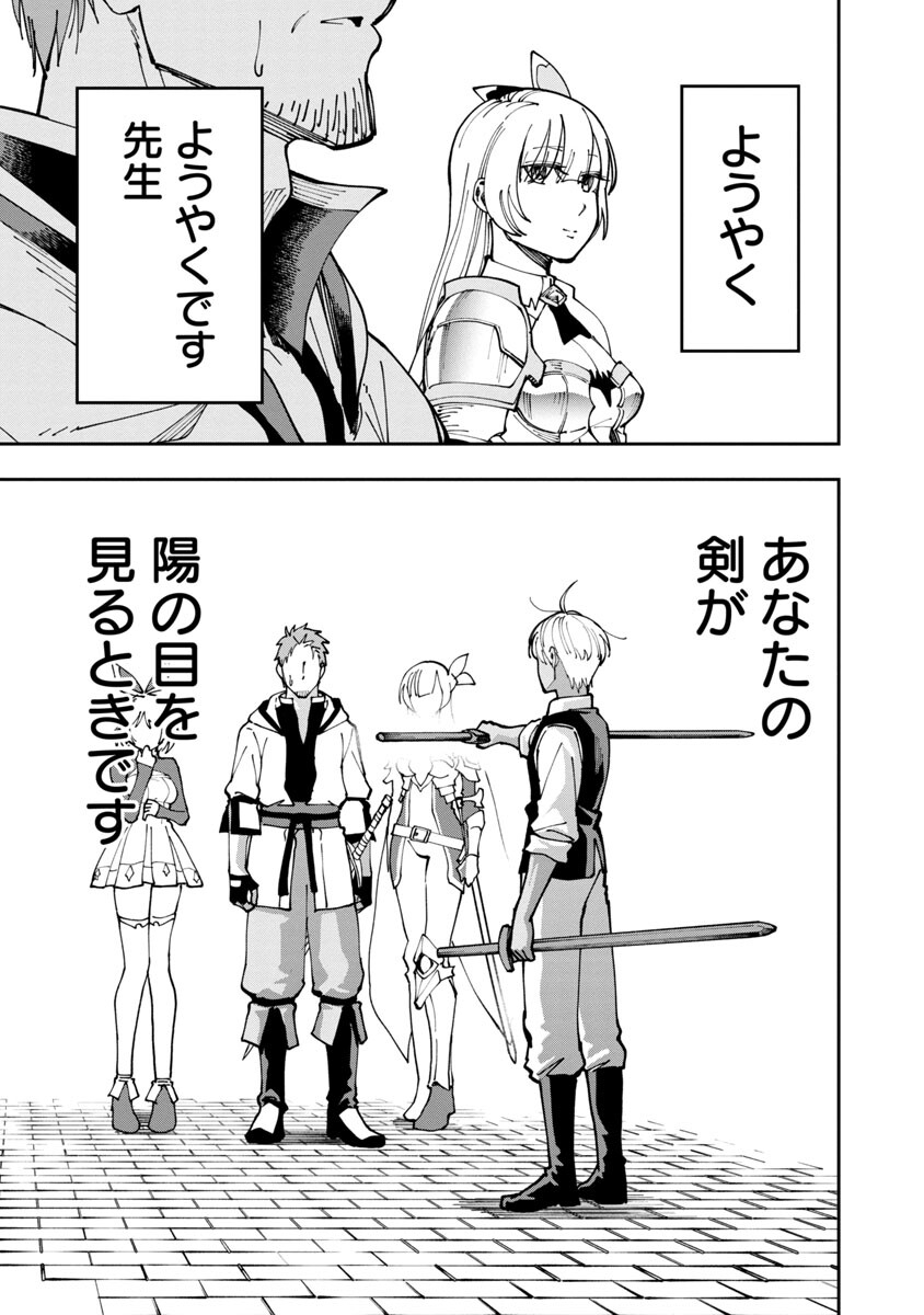 Katainaka no Ossan, Kensei ni Naru: Tada no Inaka no Kenjutsu Shihan datta no ni, Taisei Shita Deshi-tachi ga Ore o Houtte Kurenai Ken - Chapter 3 - Page 3