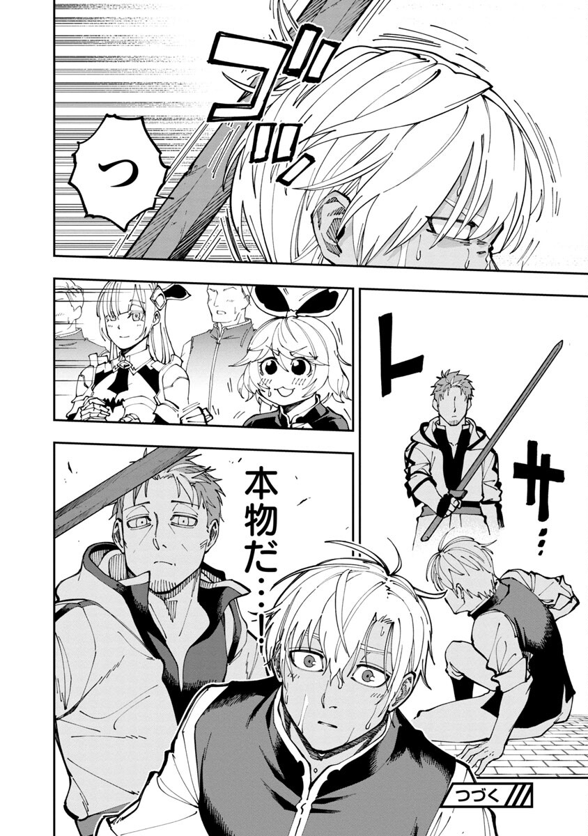 Katainaka no Ossan, Kensei ni Naru: Tada no Inaka no Kenjutsu Shihan datta no ni, Taisei Shita Deshi-tachi ga Ore o Houtte Kurenai Ken - Chapter 3 - Page 30