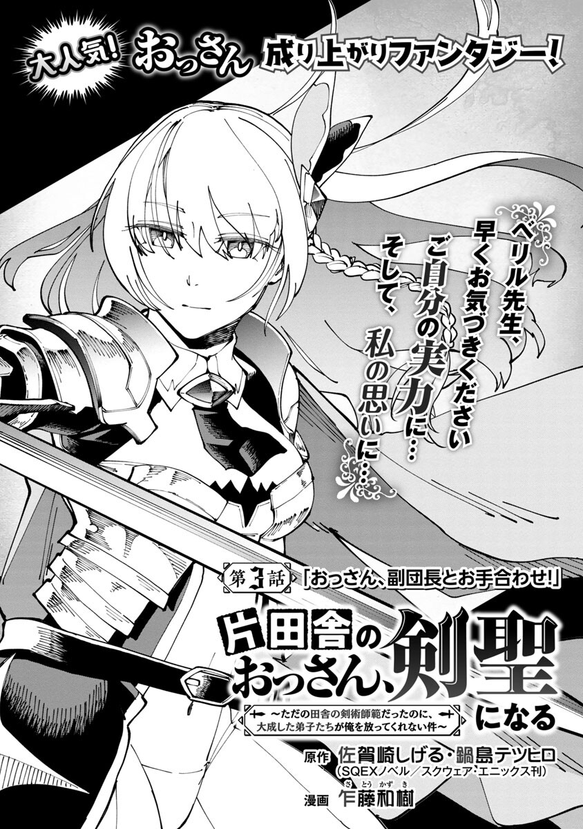 Katainaka no Ossan, Kensei ni Naru: Tada no Inaka no Kenjutsu Shihan datta no ni, Taisei Shita Deshi-tachi ga Ore o Houtte Kurenai Ken - Chapter 3 - Page 4