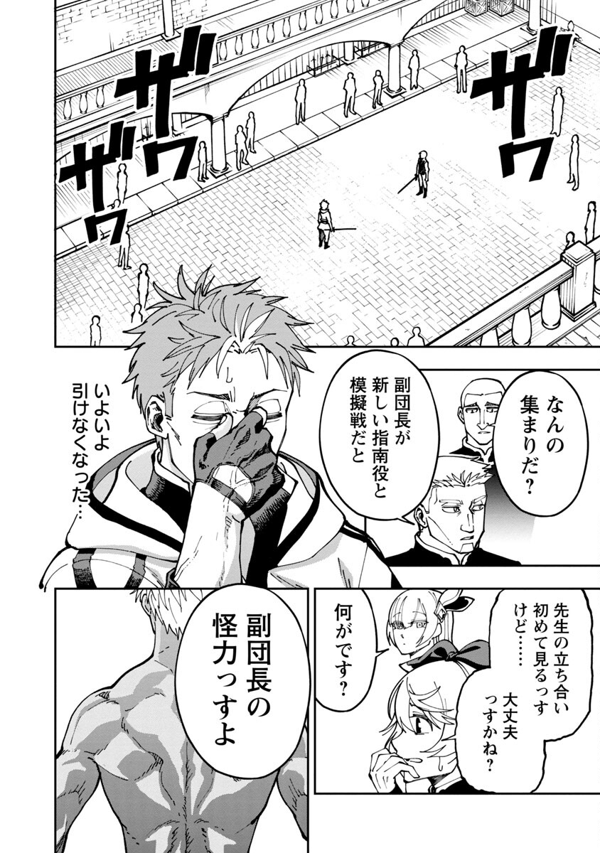 Katainaka no Ossan, Kensei ni Naru: Tada no Inaka no Kenjutsu Shihan datta no ni, Taisei Shita Deshi-tachi ga Ore o Houtte Kurenai Ken - Chapter 3 - Page 8