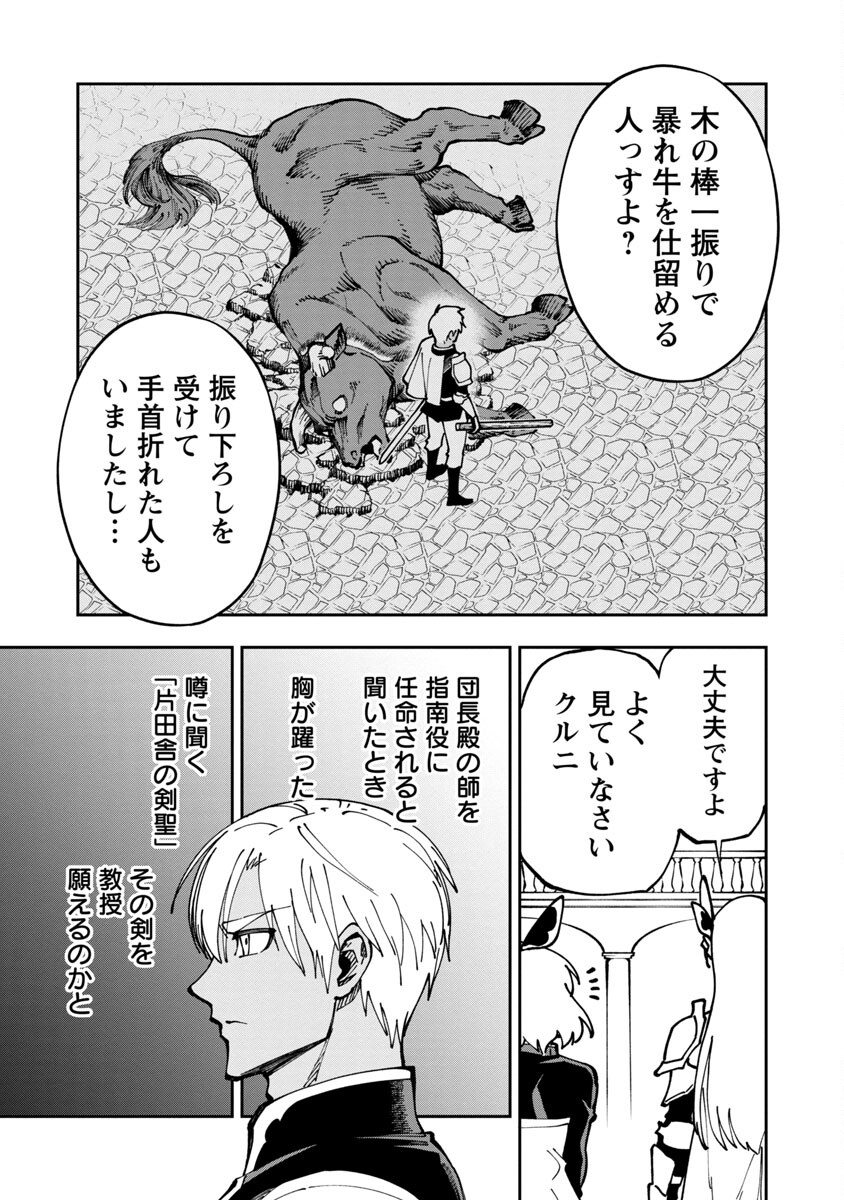 Katainaka no Ossan, Kensei ni Naru: Tada no Inaka no Kenjutsu Shihan datta no ni, Taisei Shita Deshi-tachi ga Ore o Houtte Kurenai Ken - Chapter 3 - Page 9
