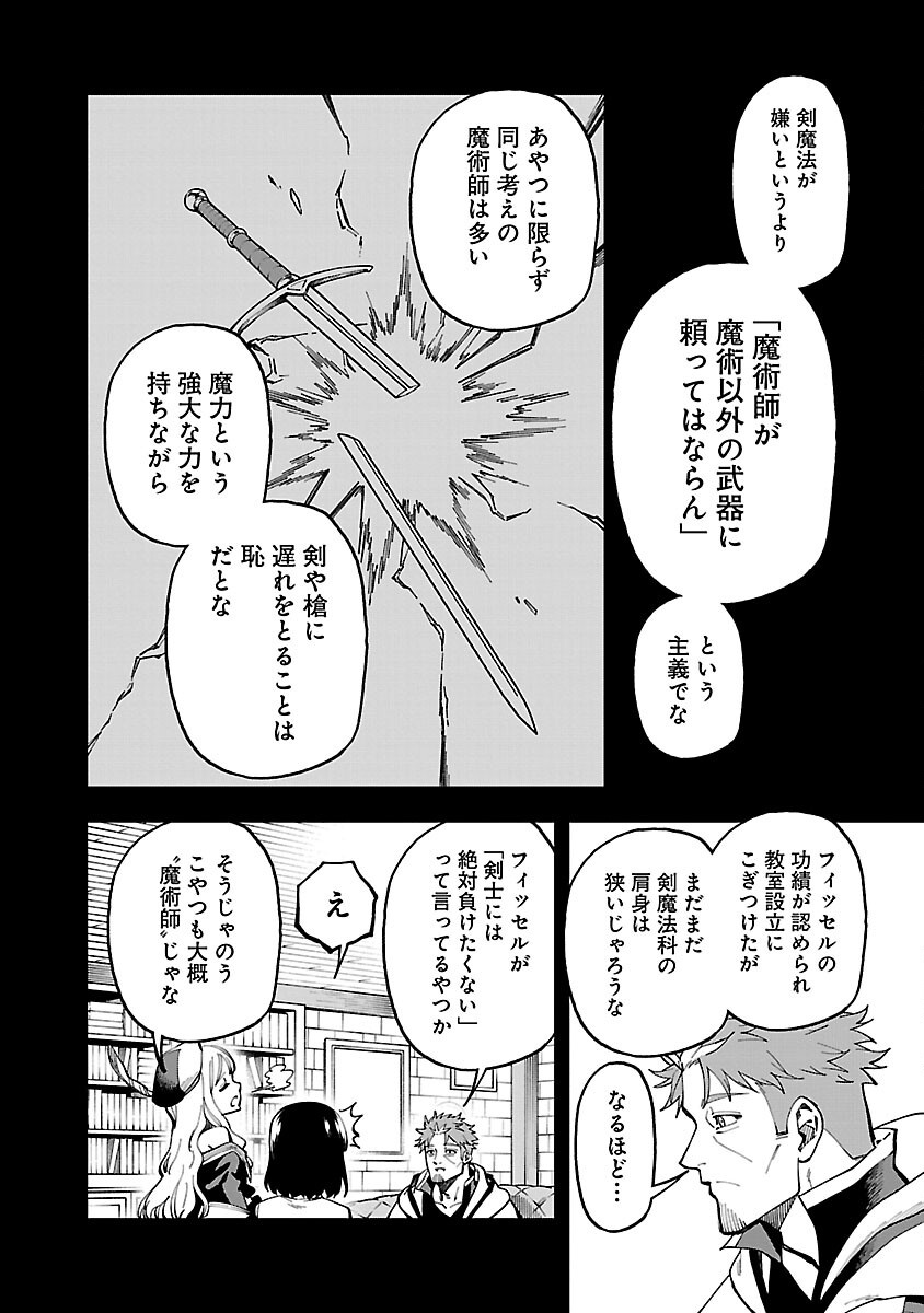 Katainaka no Ossan, Kensei ni Naru: Tada no Inaka no Kenjutsu Shihan datta no ni, Taisei Shita Deshi-tachi ga Ore o Houtte Kurenai Ken - Chapter 31 - Page 12
