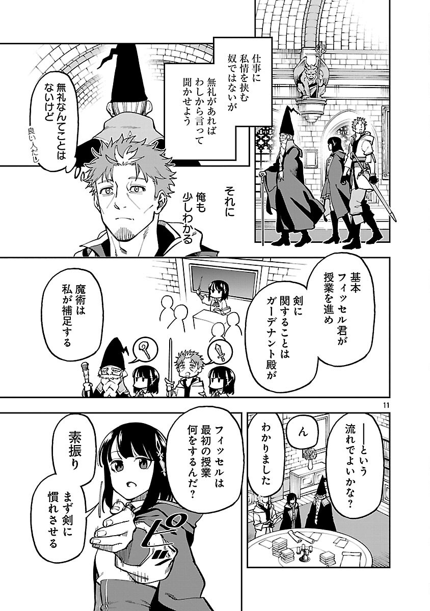 Katainaka no Ossan, Kensei ni Naru: Tada no Inaka no Kenjutsu Shihan datta no ni, Taisei Shita Deshi-tachi ga Ore o Houtte Kurenai Ken - Chapter 31 - Page 13