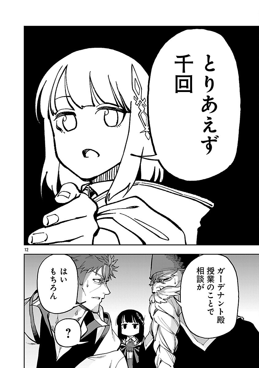 Katainaka no Ossan, Kensei ni Naru: Tada no Inaka no Kenjutsu Shihan datta no ni, Taisei Shita Deshi-tachi ga Ore o Houtte Kurenai Ken - Chapter 31 - Page 14
