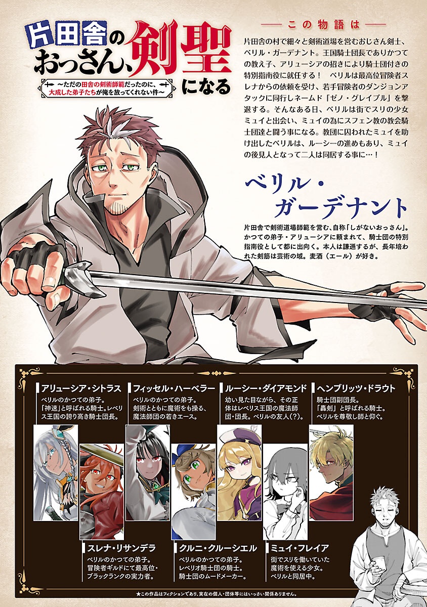 Katainaka no Ossan, Kensei ni Naru: Tada no Inaka no Kenjutsu Shihan datta no ni, Taisei Shita Deshi-tachi ga Ore o Houtte Kurenai Ken - Chapter 31 - Page 2