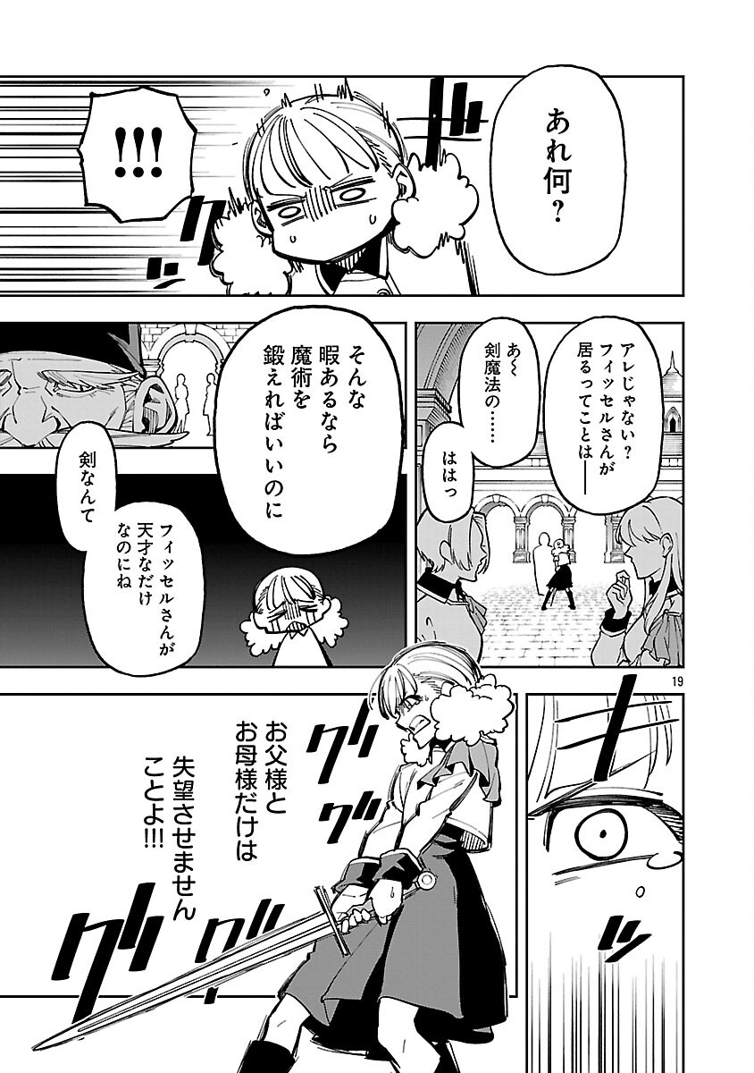 Katainaka no Ossan, Kensei ni Naru: Tada no Inaka no Kenjutsu Shihan datta no ni, Taisei Shita Deshi-tachi ga Ore o Houtte Kurenai Ken - Chapter 31 - Page 21