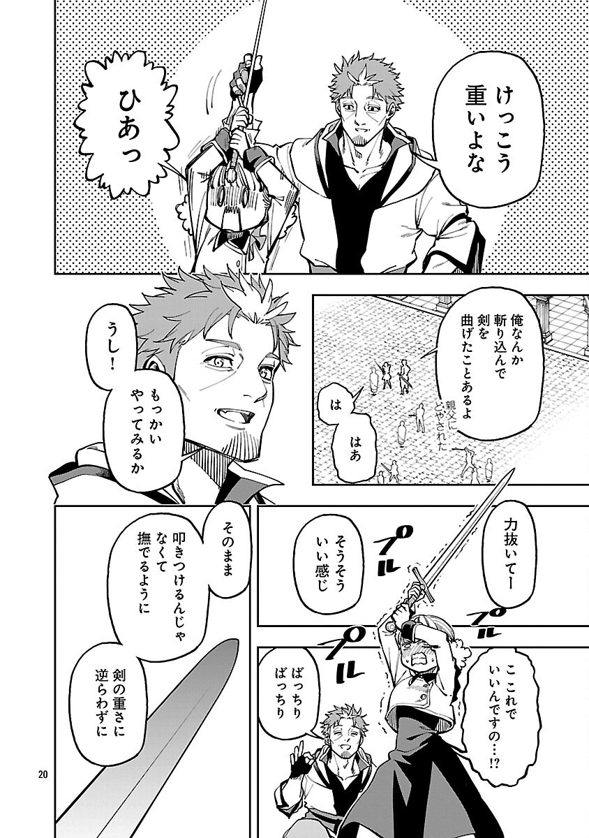 Katainaka no Ossan, Kensei ni Naru: Tada no Inaka no Kenjutsu Shihan datta no ni, Taisei Shita Deshi-tachi ga Ore o Houtte Kurenai Ken - Chapter 31 - Page 22