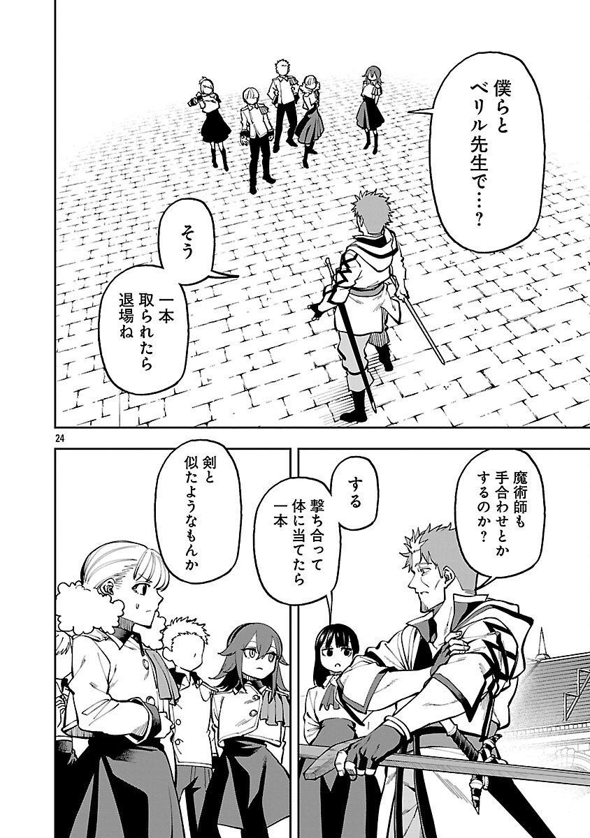Katainaka no Ossan, Kensei ni Naru: Tada no Inaka no Kenjutsu Shihan datta no ni, Taisei Shita Deshi-tachi ga Ore o Houtte Kurenai Ken - Chapter 31 - Page 26