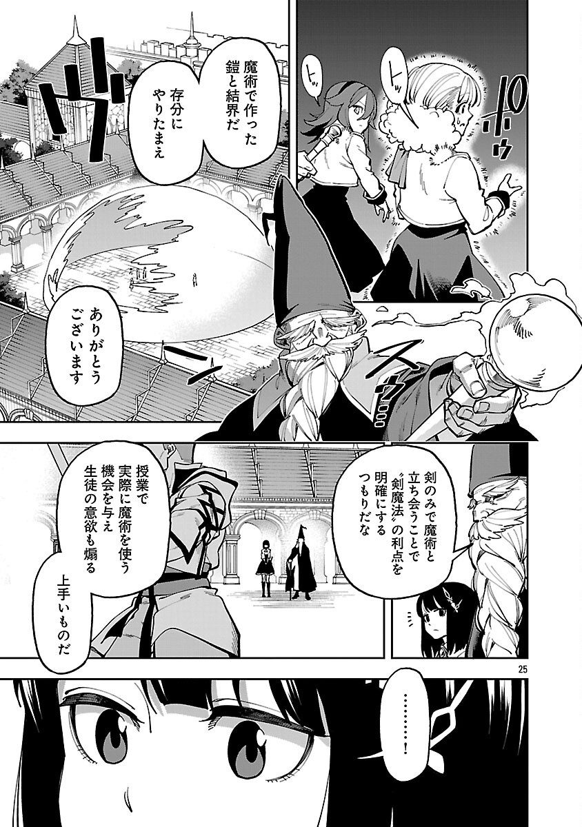 Katainaka no Ossan, Kensei ni Naru: Tada no Inaka no Kenjutsu Shihan datta no ni, Taisei Shita Deshi-tachi ga Ore o Houtte Kurenai Ken - Chapter 31 - Page 27
