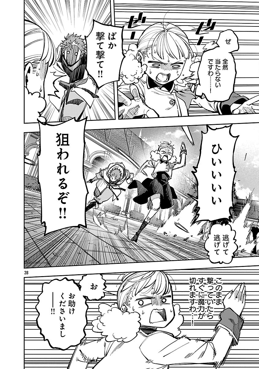 Katainaka no Ossan, Kensei ni Naru: Tada no Inaka no Kenjutsu Shihan datta no ni, Taisei Shita Deshi-tachi ga Ore o Houtte Kurenai Ken - Chapter 31 - Page 30
