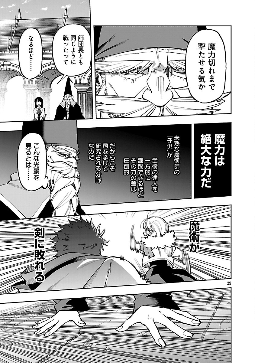 Katainaka no Ossan, Kensei ni Naru: Tada no Inaka no Kenjutsu Shihan datta no ni, Taisei Shita Deshi-tachi ga Ore o Houtte Kurenai Ken - Chapter 31 - Page 31
