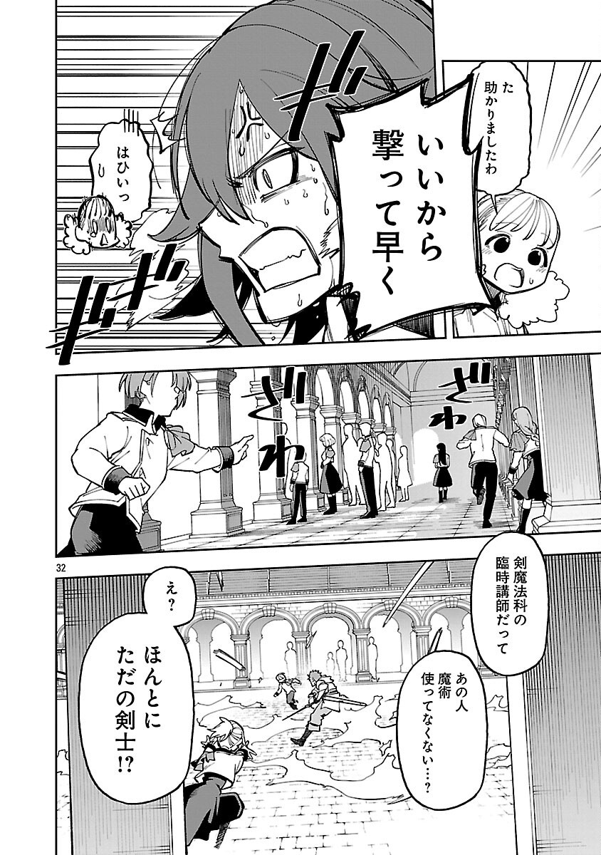 Katainaka no Ossan, Kensei ni Naru: Tada no Inaka no Kenjutsu Shihan datta no ni, Taisei Shita Deshi-tachi ga Ore o Houtte Kurenai Ken - Chapter 31 - Page 34