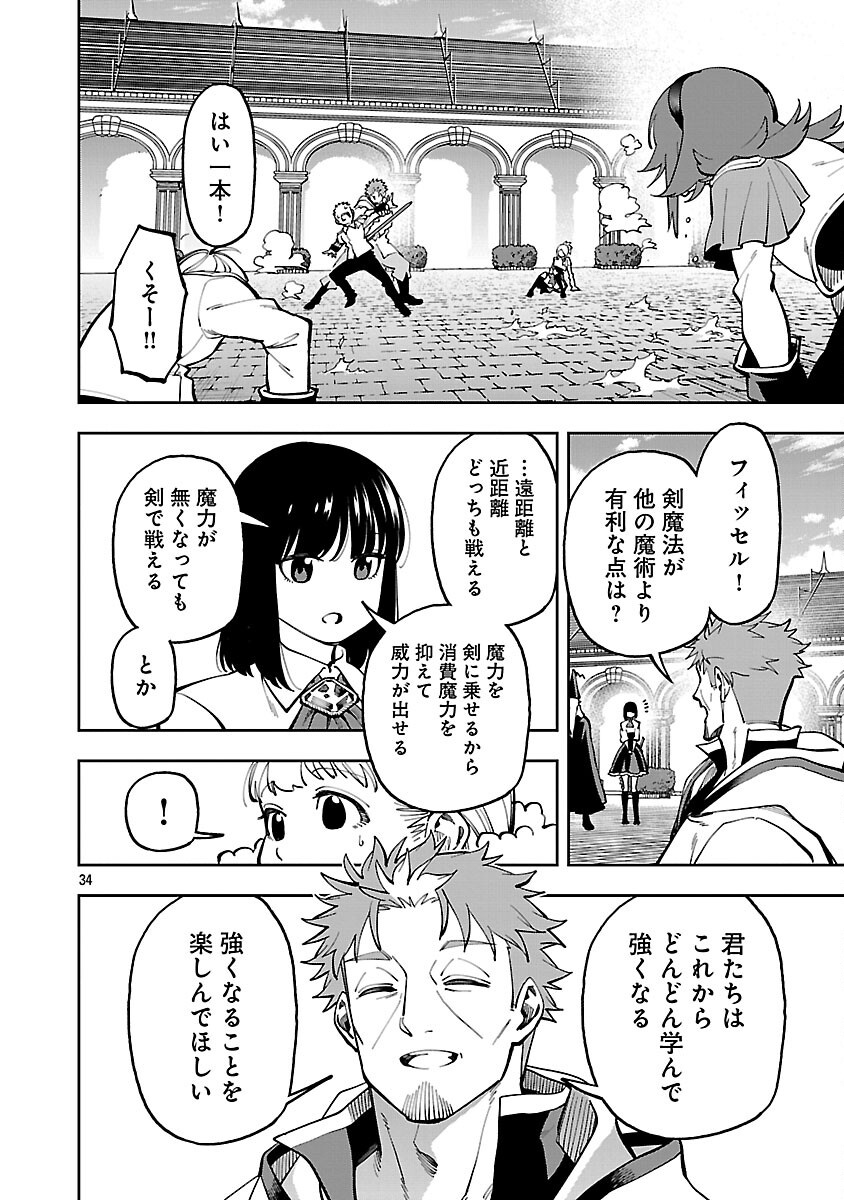 Katainaka no Ossan, Kensei ni Naru: Tada no Inaka no Kenjutsu Shihan datta no ni, Taisei Shita Deshi-tachi ga Ore o Houtte Kurenai Ken - Chapter 31 - Page 36