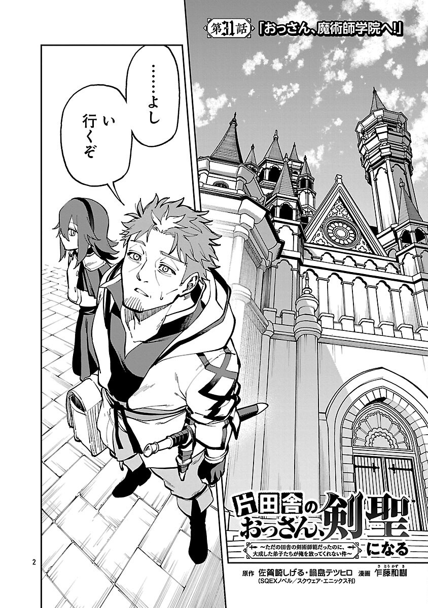 Katainaka no Ossan, Kensei ni Naru: Tada no Inaka no Kenjutsu Shihan datta no ni, Taisei Shita Deshi-tachi ga Ore o Houtte Kurenai Ken - Chapter 31 - Page 4