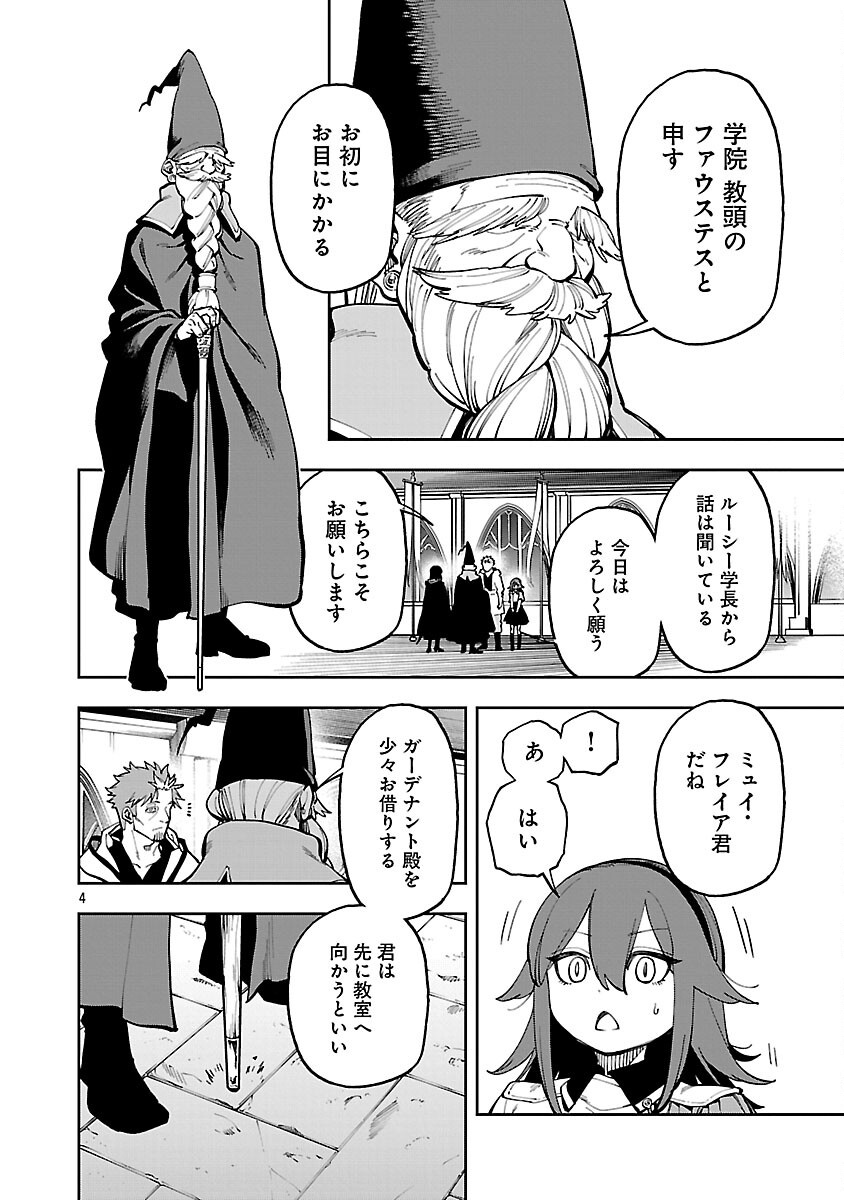 Katainaka no Ossan, Kensei ni Naru: Tada no Inaka no Kenjutsu Shihan datta no ni, Taisei Shita Deshi-tachi ga Ore o Houtte Kurenai Ken - Chapter 31 - Page 6