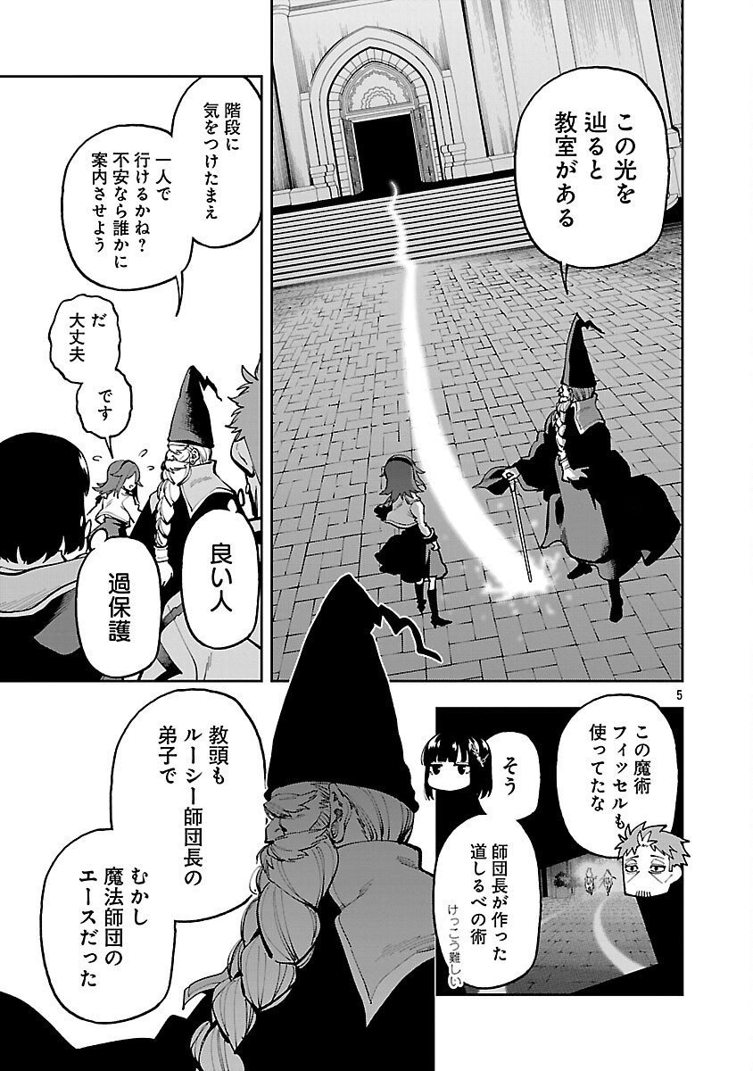 Katainaka no Ossan, Kensei ni Naru: Tada no Inaka no Kenjutsu Shihan datta no ni, Taisei Shita Deshi-tachi ga Ore o Houtte Kurenai Ken - Chapter 31 - Page 7