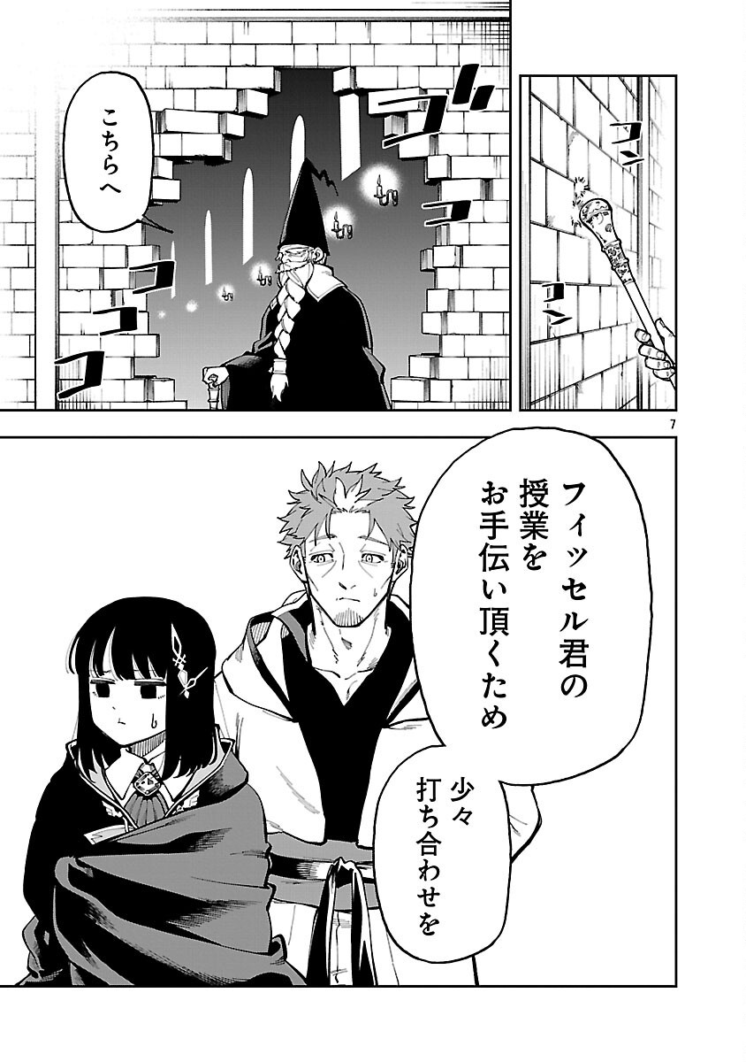 Katainaka no Ossan, Kensei ni Naru: Tada no Inaka no Kenjutsu Shihan datta no ni, Taisei Shita Deshi-tachi ga Ore o Houtte Kurenai Ken - Chapter 31 - Page 9