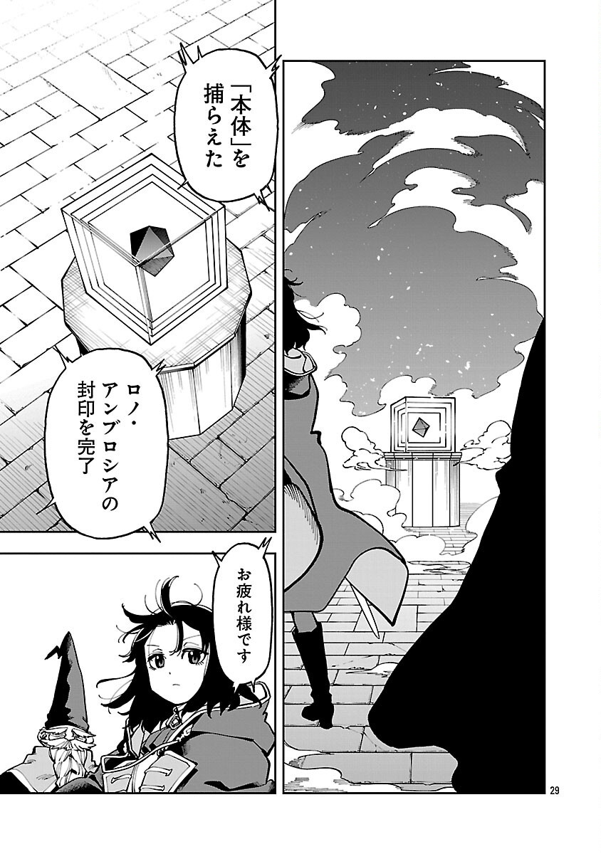 Katainaka no Ossan, Kensei ni Naru: Tada no Inaka no Kenjutsu Shihan datta no ni, Taisei Shita Deshi-tachi ga Ore o Houtte Kurenai Ken - Chapter 33 - Page 31