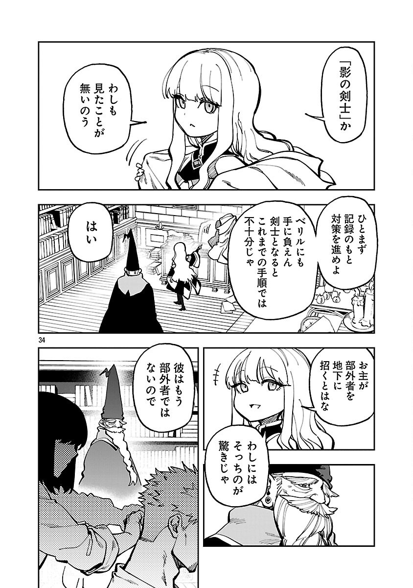 Katainaka no Ossan, Kensei ni Naru: Tada no Inaka no Kenjutsu Shihan datta no ni, Taisei Shita Deshi-tachi ga Ore o Houtte Kurenai Ken - Chapter 33 - Page 36