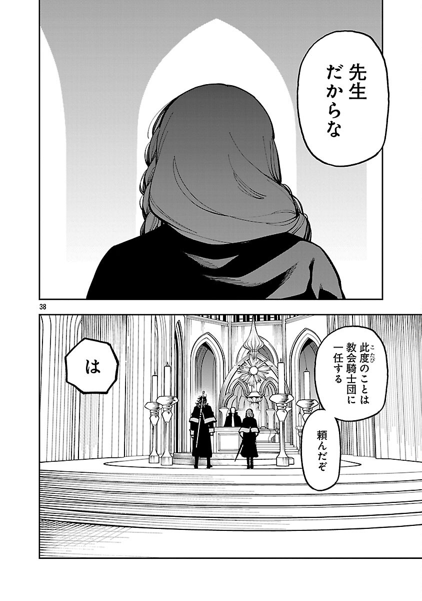 Katainaka no Ossan, Kensei ni Naru: Tada no Inaka no Kenjutsu Shihan datta no ni, Taisei Shita Deshi-tachi ga Ore o Houtte Kurenai Ken - Chapter 33 - Page 40
