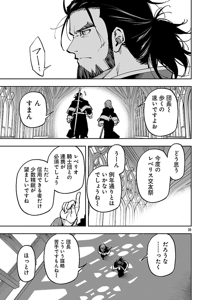 Katainaka no Ossan, Kensei ni Naru: Tada no Inaka no Kenjutsu Shihan datta no ni, Taisei Shita Deshi-tachi ga Ore o Houtte Kurenai Ken - Chapter 33 - Page 41