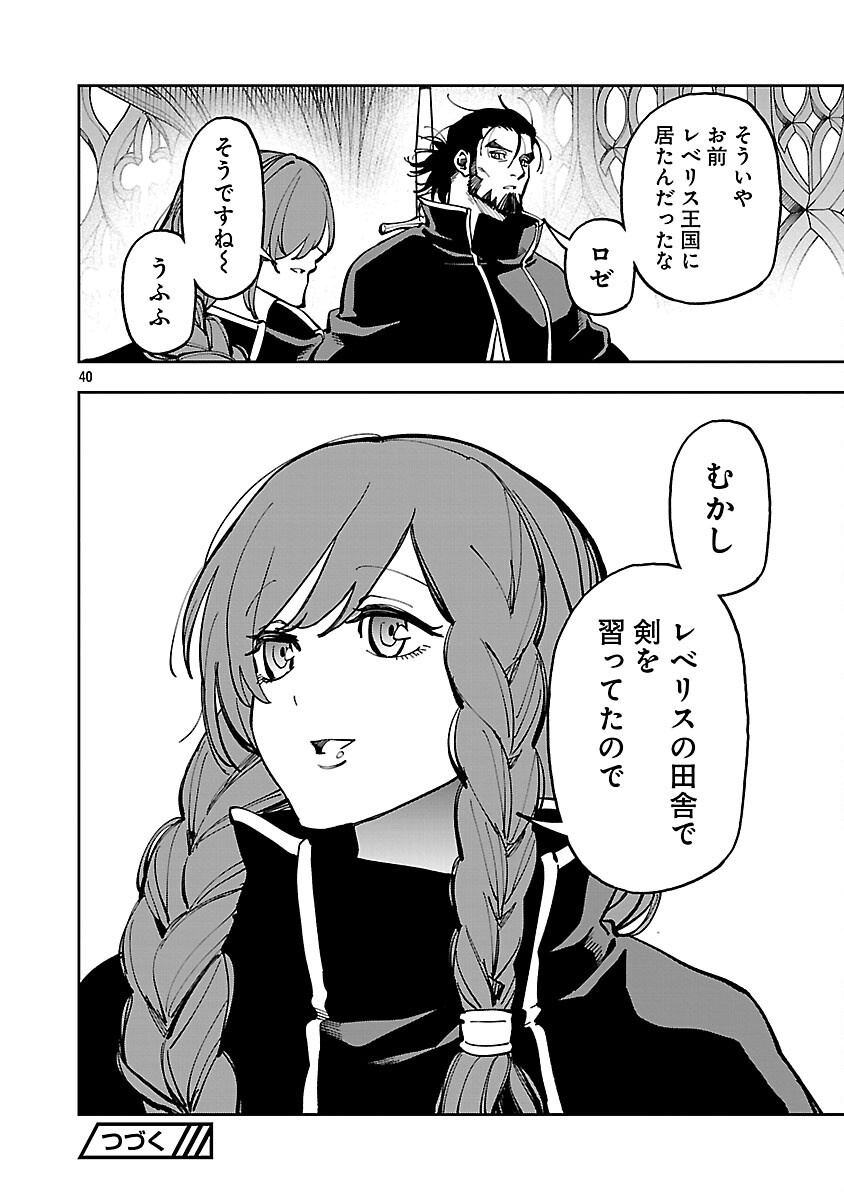 Katainaka no Ossan, Kensei ni Naru: Tada no Inaka no Kenjutsu Shihan datta no ni, Taisei Shita Deshi-tachi ga Ore o Houtte Kurenai Ken - Chapter 33 - Page 42