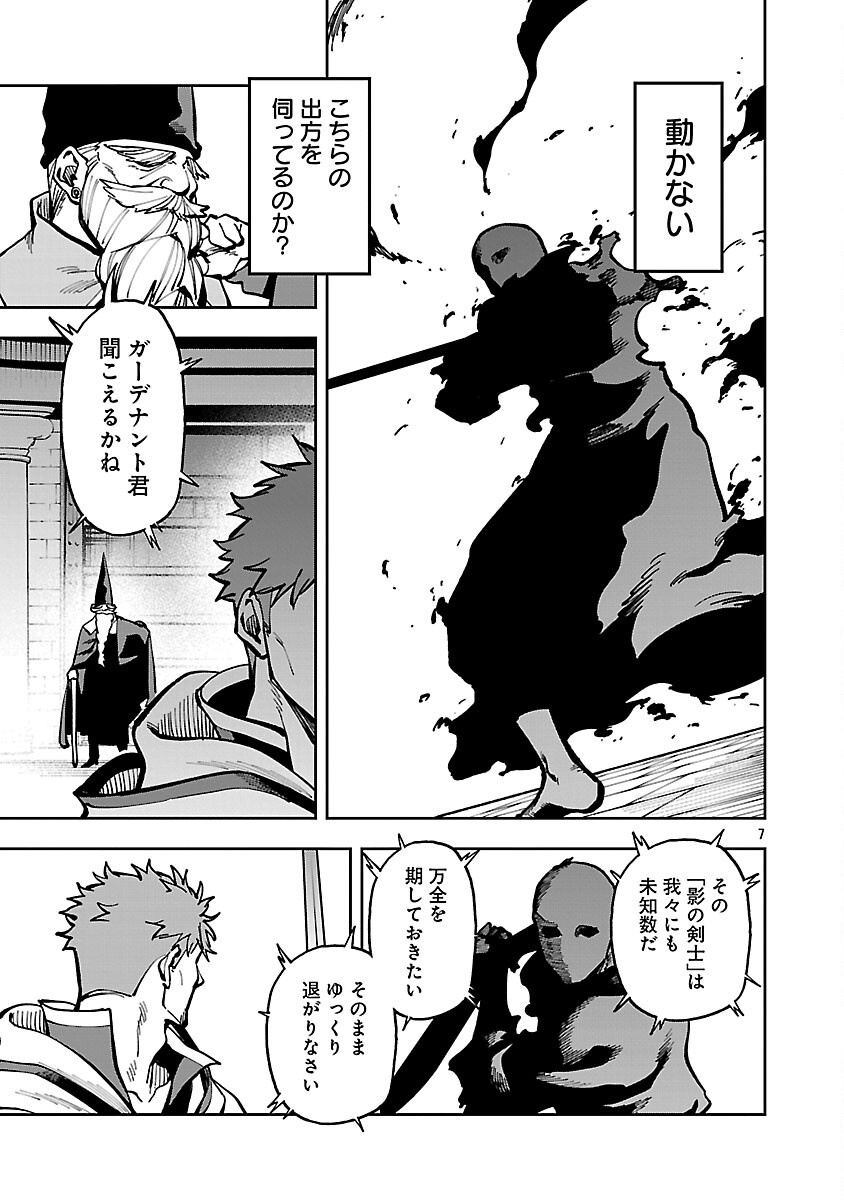 Katainaka no Ossan, Kensei ni Naru: Tada no Inaka no Kenjutsu Shihan datta no ni, Taisei Shita Deshi-tachi ga Ore o Houtte Kurenai Ken - Chapter 33 - Page 9