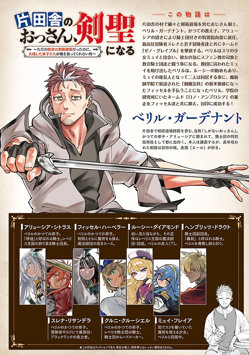 Katainaka no Ossan, Kensei ni Naru: Tada no Inaka no Kenjutsu Shihan datta no ni, Taisei Shita Deshi-tachi ga Ore o Houtte Kurenai Ken - Chapter 34.2 - Page 2