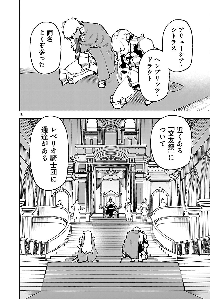 Katainaka no Ossan, Kensei ni Naru: Tada no Inaka no Kenjutsu Shihan datta no ni, Taisei Shita Deshi-tachi ga Ore o Houtte Kurenai Ken - Chapter 34.2 - Page 20