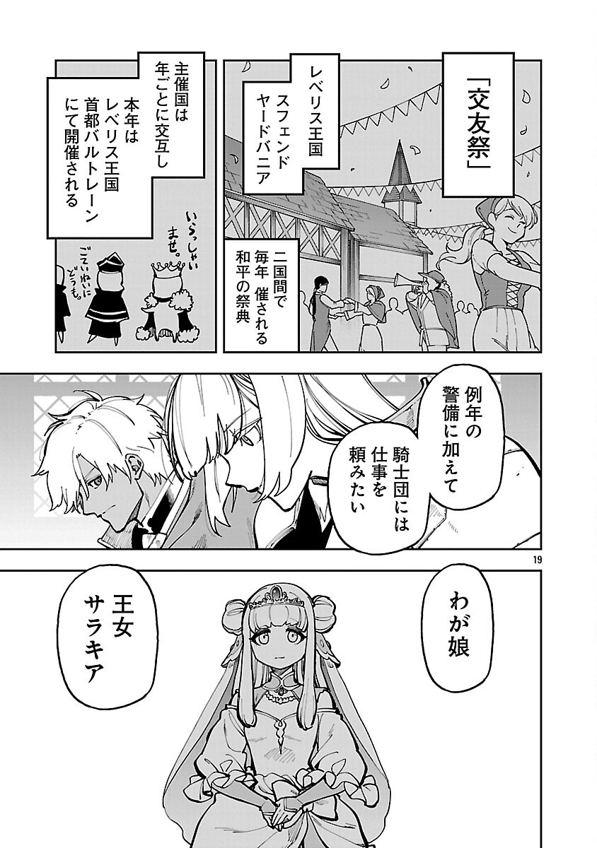 Katainaka no Ossan, Kensei ni Naru: Tada no Inaka no Kenjutsu Shihan datta no ni, Taisei Shita Deshi-tachi ga Ore o Houtte Kurenai Ken - Chapter 34.2 - Page 21