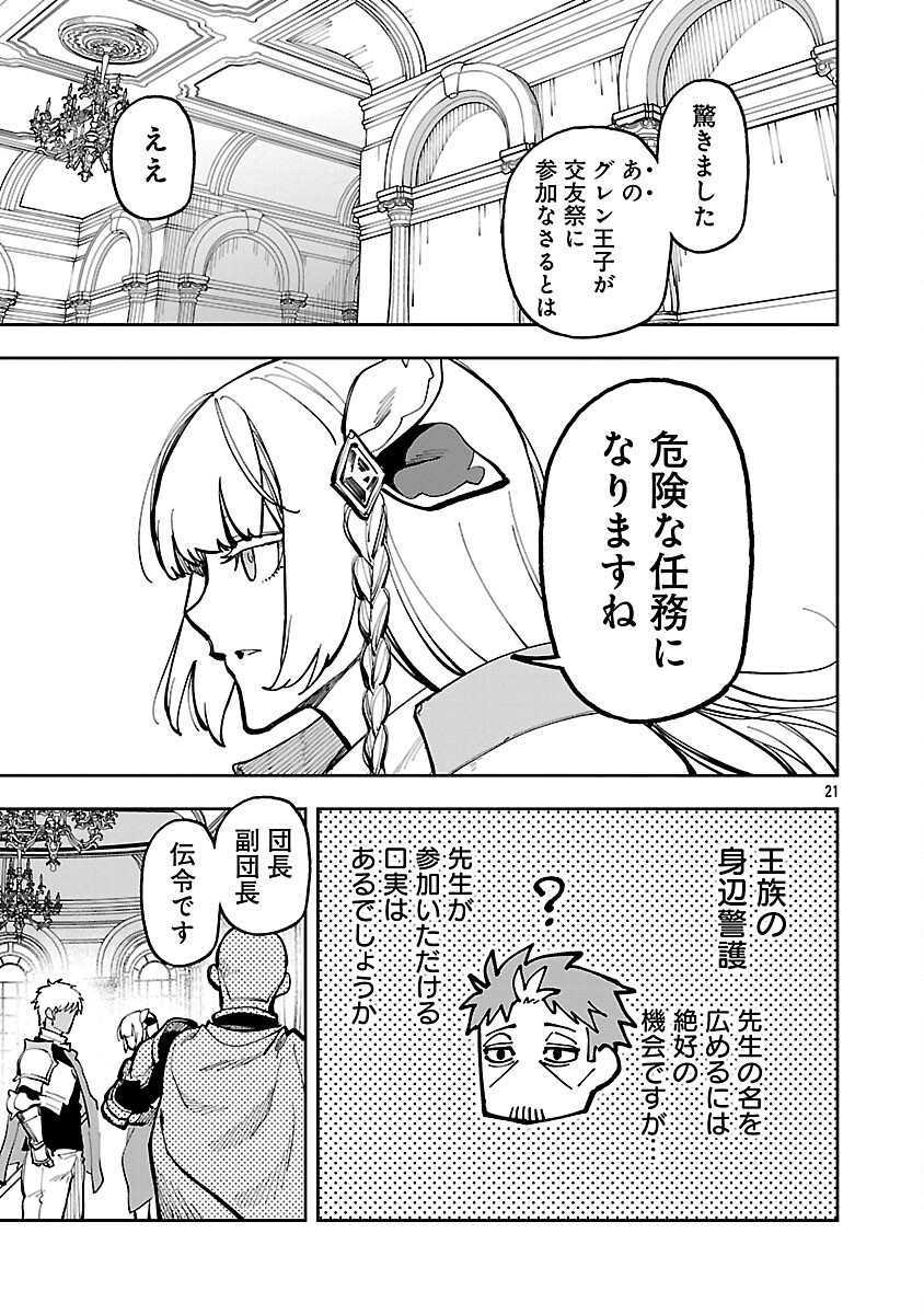 Katainaka no Ossan, Kensei ni Naru: Tada no Inaka no Kenjutsu Shihan datta no ni, Taisei Shita Deshi-tachi ga Ore o Houtte Kurenai Ken - Chapter 34.2 - Page 23