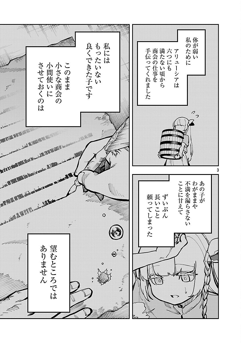 Katainaka no Ossan, Kensei ni Naru: Tada no Inaka no Kenjutsu Shihan datta no ni, Taisei Shita Deshi-tachi ga Ore o Houtte Kurenai Ken - Chapter 34.2 - Page 5