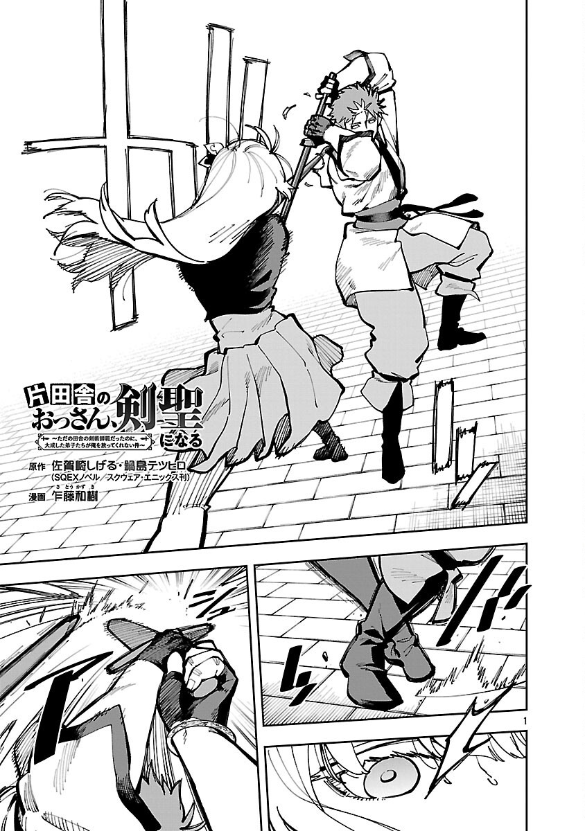 Katainaka no Ossan, Kensei ni Naru: Tada no Inaka no Kenjutsu Shihan datta no ni, Taisei Shita Deshi-tachi ga Ore o Houtte Kurenai Ken - Chapter 35.2 - Page 3