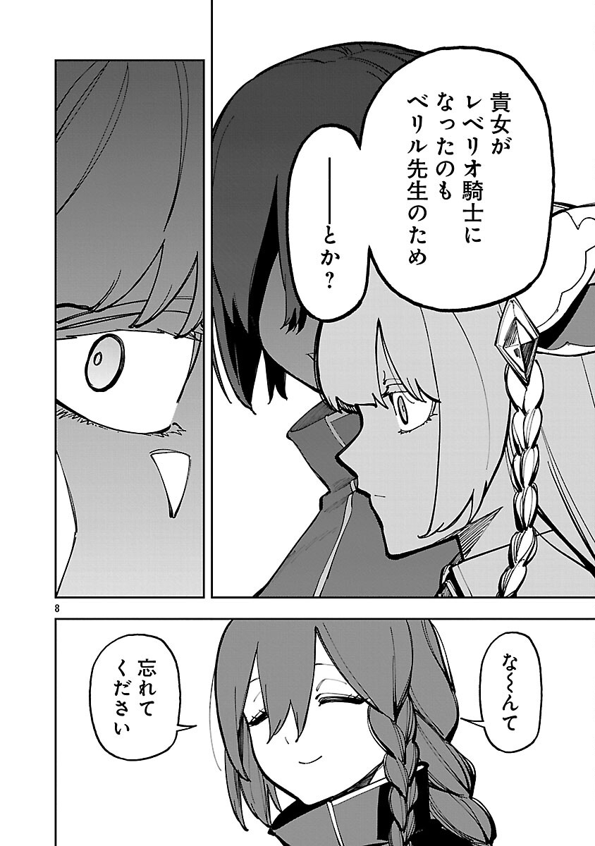 Katainaka no Ossan, Kensei ni Naru: Tada no Inaka no Kenjutsu Shihan datta no ni, Taisei Shita Deshi-tachi ga Ore o Houtte Kurenai Ken Chap 39.1 - Next Chap 40.1