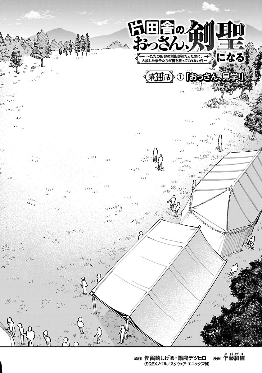 Katainaka no Ossan, Kensei ni Naru: Tada no Inaka no Kenjutsu Shihan datta no ni, Taisei Shita Deshi-tachi ga Ore o Houtte Kurenai Ken Chap 39.1 - Next Chap 40.1