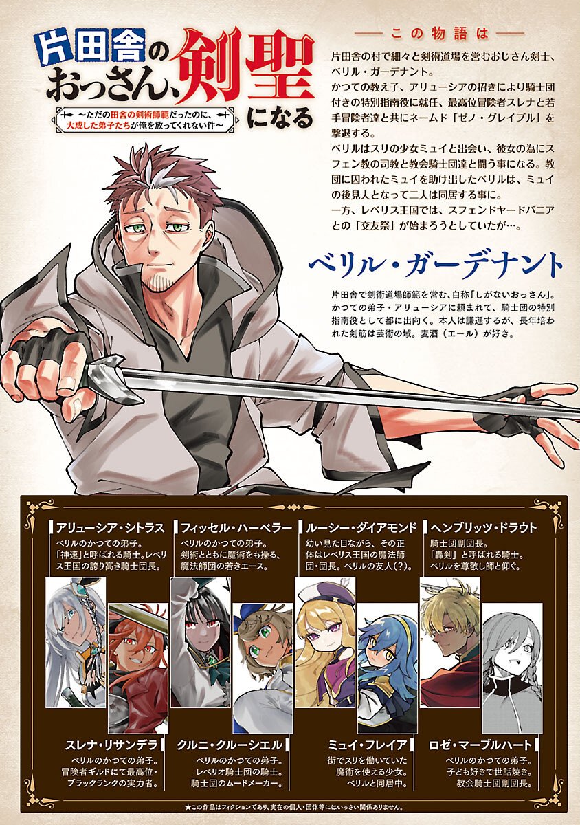 Katainaka no Ossan, Kensei ni Naru: Tada no Inaka no Kenjutsu Shihan datta no ni, Taisei Shita Deshi-tachi ga Ore o Houtte Kurenai Ken Chap 39.1 - Next Chap 40.1