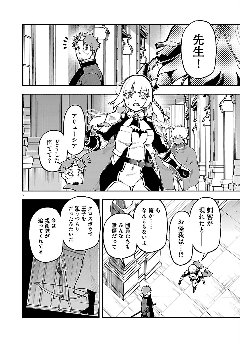 Katainaka no Ossan, Kensei ni Naru: Tada no Inaka no Kenjutsu Shihan datta no ni, Taisei Shita Deshi-tachi ga Ore o Houtte Kurenai Ken Chap 39.1 - Next Chap 40.1